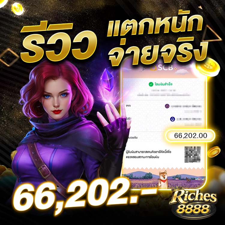 Riches8888 เว็บสล็อต