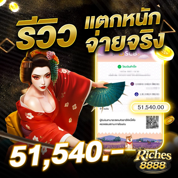 Riches8888 เว็บสล็อต