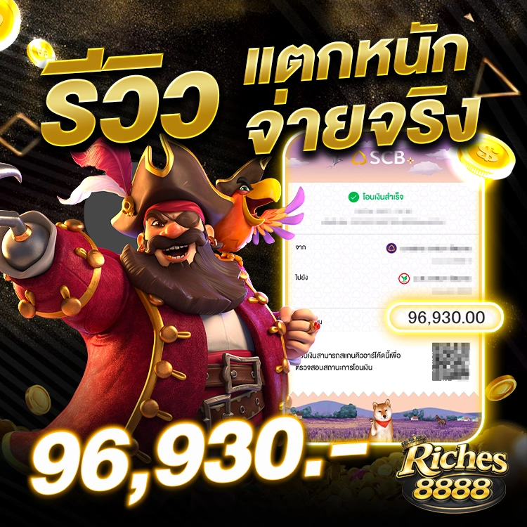 Riches8888 สล็อตเว็บตรง