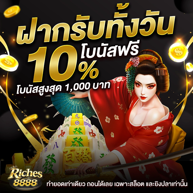 Riches8888 สล็อตเว็บตรง