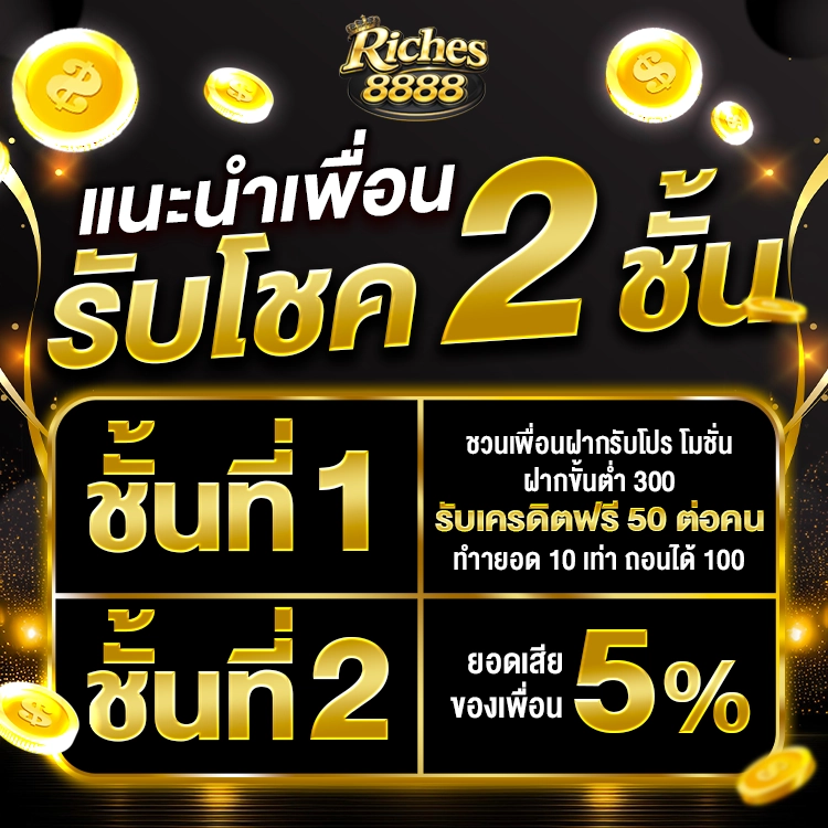 Riches8888 สล็อต
