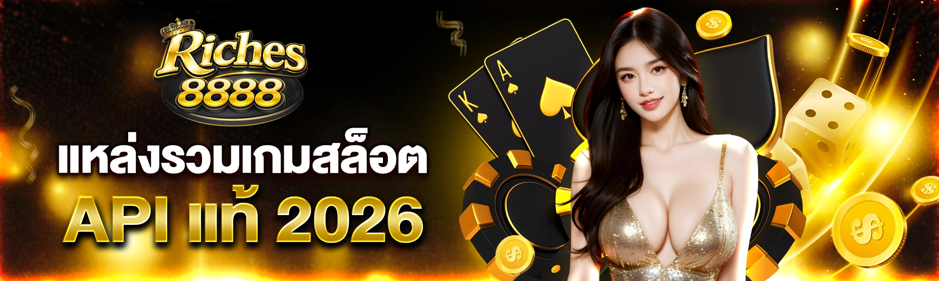 Riches8888 สล็อตเว็บตรง