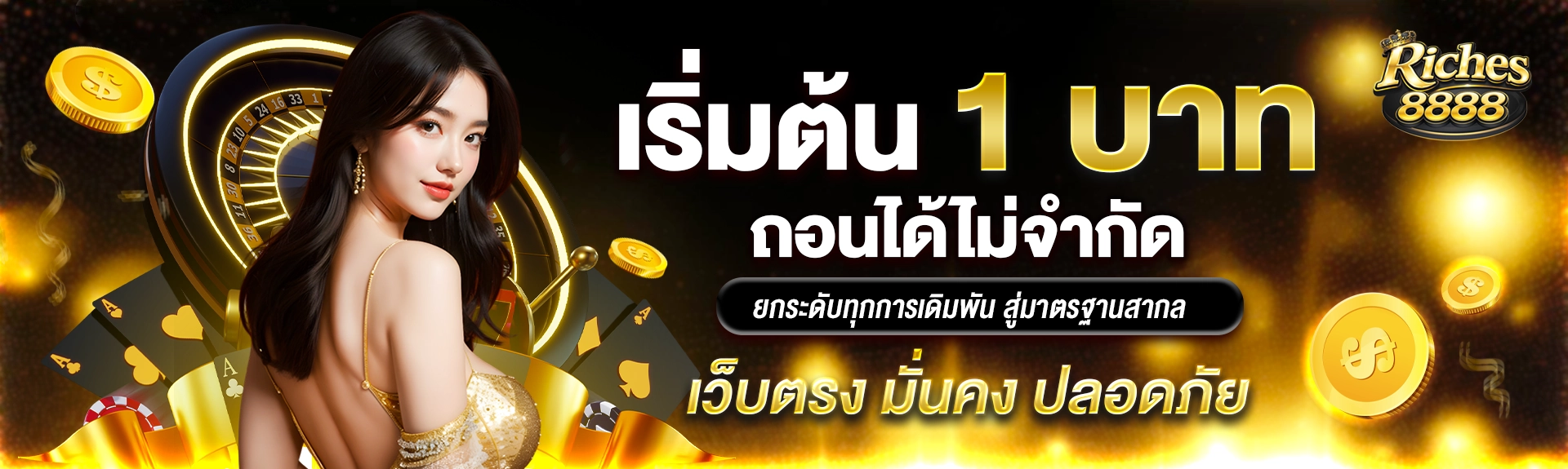 Riches8888 สล็อตเว็บตรง