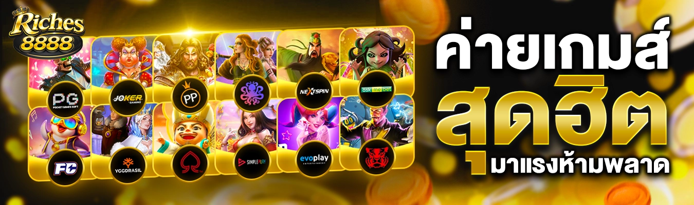 Riches8888 สล็อต