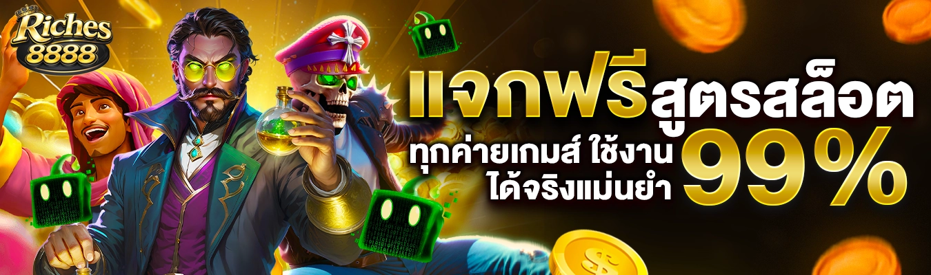 Riches8888 สล็อต